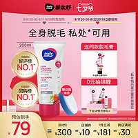 body natur 美体舒 沐浴脱毛膏 80ml