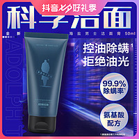 ADOLPH 阿道夫 官方正品海盐男士氨基酸控油清爽洗面奶50g