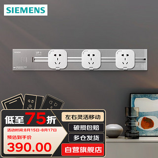 PLUS会员：SIEMENS 西门子 轨道插座 可移动墙壁插座壁挂式电线板 明装多功能免打孔 白色五孔