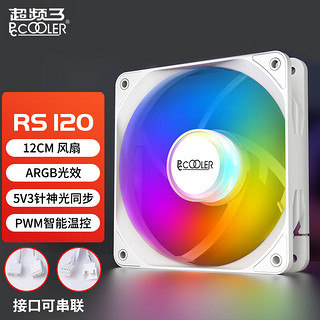 PCCOOLER 超频三 RS120白色 12CM机箱风扇