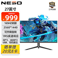 NESO 纽索 27英寸2K显示器IPS 165hz 爱眼低蓝光HDR升降旋转 A2702PQ