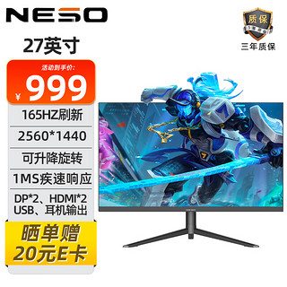 NESO 纽索 27英寸2K显示器IPS 165hz 爱眼低蓝光HDR升降旋转 A2702PQ