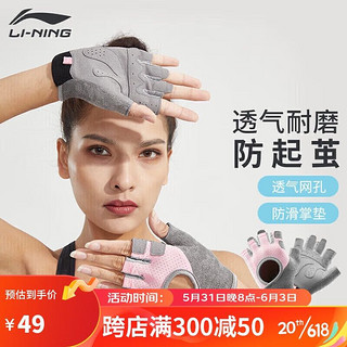 PLUS会员：LI-NING 李宁 健身运动手套女耐磨单杠哑铃训练器械护手女士骑行防滑半指防起茧