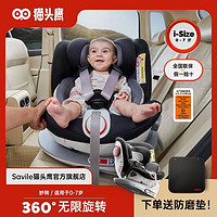 Savile 猫头鹰 妙转0-7岁婴幼儿童安全座椅车载旋转ISOFIX