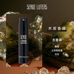 SERGE LUTENS 芦丹氏 赛吉·芦丹氏黑色礼服大写檀香香水1ml