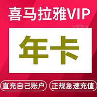 喜马拉雅 读书vip年卡