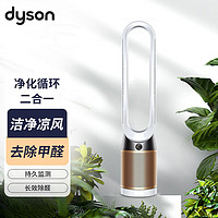 dyson 戴森 多功能空气净化循环电风扇 无叶设计 洁净凉风 监测并除甲醛  夏季凉风