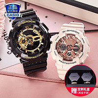 CASIO 卡西欧 七夕官方限量礼盒情侣表g-shock baby-g送男女友表防水运动对表 GA-110GB-1A&GMA;-S120MF