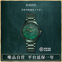 RADO 雷达 表真薄系列石英女士手表R27006912