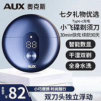 AUX 奥克斯 电动剃须刀小