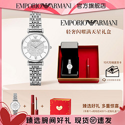 EMPORIO ARMANI 阿玛尼 满天星手表口红礼盒女士石英手表送礼