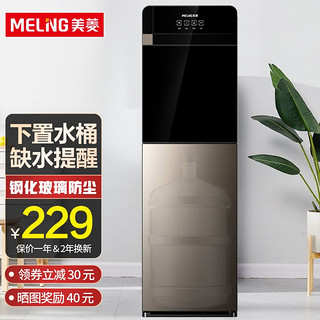 MELING 美菱 MeiLing） 饮水机下置式家用立式温热型/冷热型快速加热下置水桶饮水器 美菱旗舰温热款