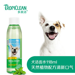 Tropiclean 多美洁 美国进口 多美洁 Tropiclean 宠物成犬洁齿水 除口臭预防牙结石 狗狗漱口水 118ml