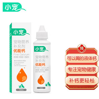 PLUS会员：小宠 猫狗宠物靶向补钙制剂 液体钙 全阶段通用 120ml