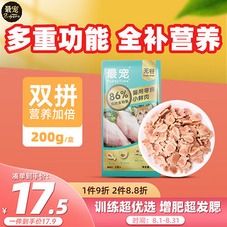 Paddy Time 最宠 猫零食 鸡肉金枪鱼小鲜肉 20g*10袋