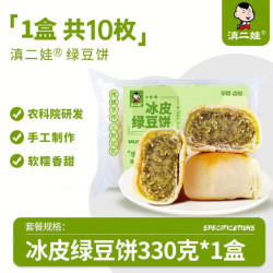 滇二娃 农科院 冰皮绿豆饼 三种口味混合装 2盒*20枚