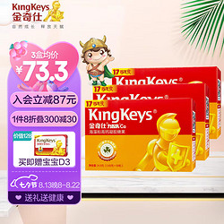 KingKeys 金奇仕 力智乳海藻钙高含量宝宝儿童 90粒（30粒×3盒）