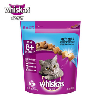 whiskas 伟嘉 海洋鱼老年猫粮1.3kg
