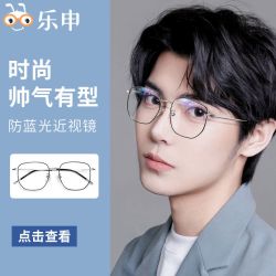 lashion 乐申 防蓝光近视眼镜男款帅气时尚变色护目镜可配度数眼睛框