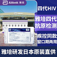 Abbott 雅培 日本原装进口 艾滋病检测试纸艾滋病血液检测试纸 HIV试纸