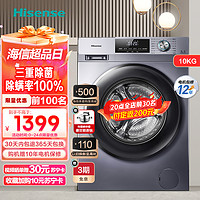 Hisense 海信 10公斤 滚筒洗衣机 净味除菌除螨率100% HG100DG12F（需用券）