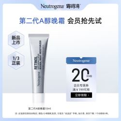 Neutrogena 露得清 修护A醇晚霜 10ml