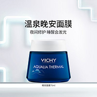 VICHY 薇姿 温泉矿物晚安冻膜 75ml