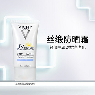 VICHY 薇姿 丝缎柔润每日防晒霜SPF50PA++++ 40ml