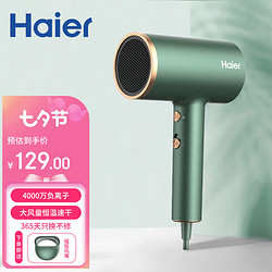 Haier 海尔 吹风筒家用大功率负离子家用恒温速干护发电吹风机