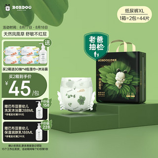 全尺码同价  BoBDoG 巴布豆 奇迹奢宠 纸尿裤 XL码44片