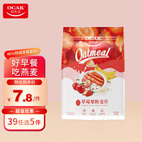 OCAK 欧扎克 早餐即食燕麦片低温烘焙代餐水果麦片可干吃休闲零食 草莓果粒口味100g