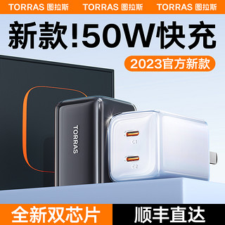 TORRAS 图拉斯 小冰块 氮化镓充电器 30W