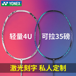 YONEX 尤尼克斯 威力羽毛球拍低至185