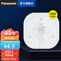 Panasonic 松下 led灯盘磁吸灯条 24W 6500K