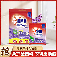 OMO 奥妙 3合1含金纺薰衣草香/樱花香洗衣粉9斤