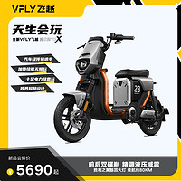 VFLY 雅迪电动车魔术师VFX90电动自行车电瓶车X90 晶钻灰