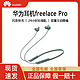 HUAWEI 华为 耳机freelace Pro无线蓝牙耳机主动降噪运动颈挂脖入耳式正品
