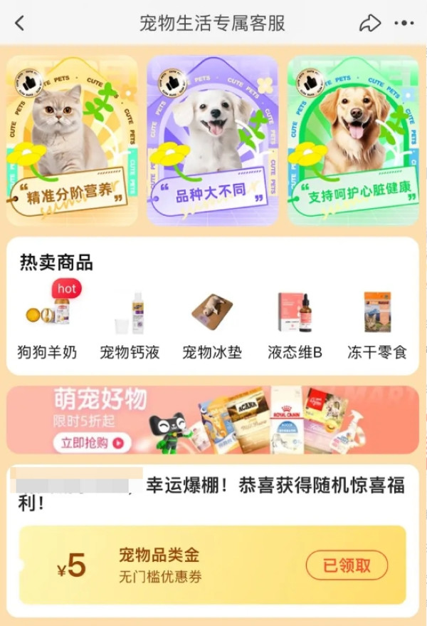 天猫超市 宠物生活 领5元宠物品类金