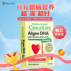 CHILDLIFE 婴幼儿儿童藻油DHA软胶囊周享装9粒非鱼油