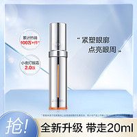 PROYA 珀莱雅 双抗小夜灯眼霜2.0 20ml（赠 同款 4ml*3+眼部按摩仪+双抗面膜1片+源力面膜1片）