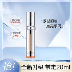 PROYA 珀莱雅 双抗小夜灯眼霜2.0 20ml（赠 同款 4ml*3+眼部按摩仪+双抗面膜1片+源力面膜1片）