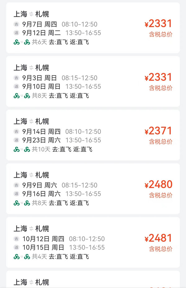 好消息！大面积降价！上海飞日本多地往返机票