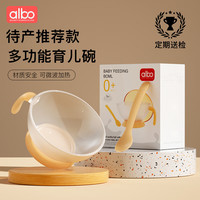 albo 婴儿辅食碗新生儿喂水喂奶宝宝专用吃米粉米糊碗勺套装餐具防摔