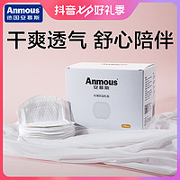 抖音超值购：Anmous 安慕斯 防溢乳垫 100片