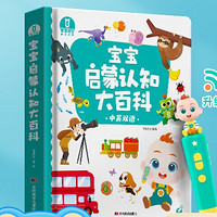 PLUS会员：BabyBus 宝宝巴士 宝宝启蒙早教点读笔 WIFI笔+大百科