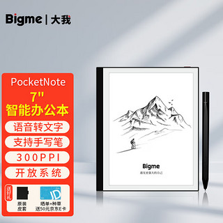 BIGME 大我 PocketNote 7英寸墨水屏电子书阅读器 WIFI 2GB+32GB 黑色