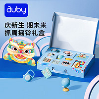 auby 澳贝 婴幼儿童手摇铃玩具 新生宝宝抓周礼盒0-1岁安抚牙胶抓握训练道具