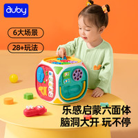 auby 澳贝 婴幼儿童玩具探索认知启蒙六面体多功能游戏早教益智生日礼物