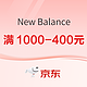 促销活动：京东New Balance官方旗舰店，前4h限时开启折上5折起专区！！