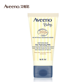 Aveeno 艾惟诺 专属券送夏季润肤乳轻透保湿乳14ml